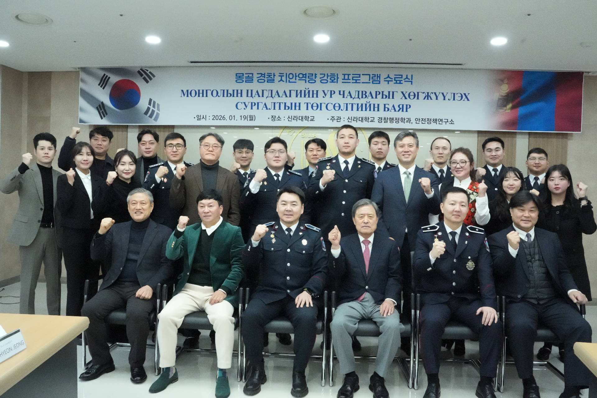 몽골 경찰청 소속 경찰관 신라대 교육프로그램 수료식